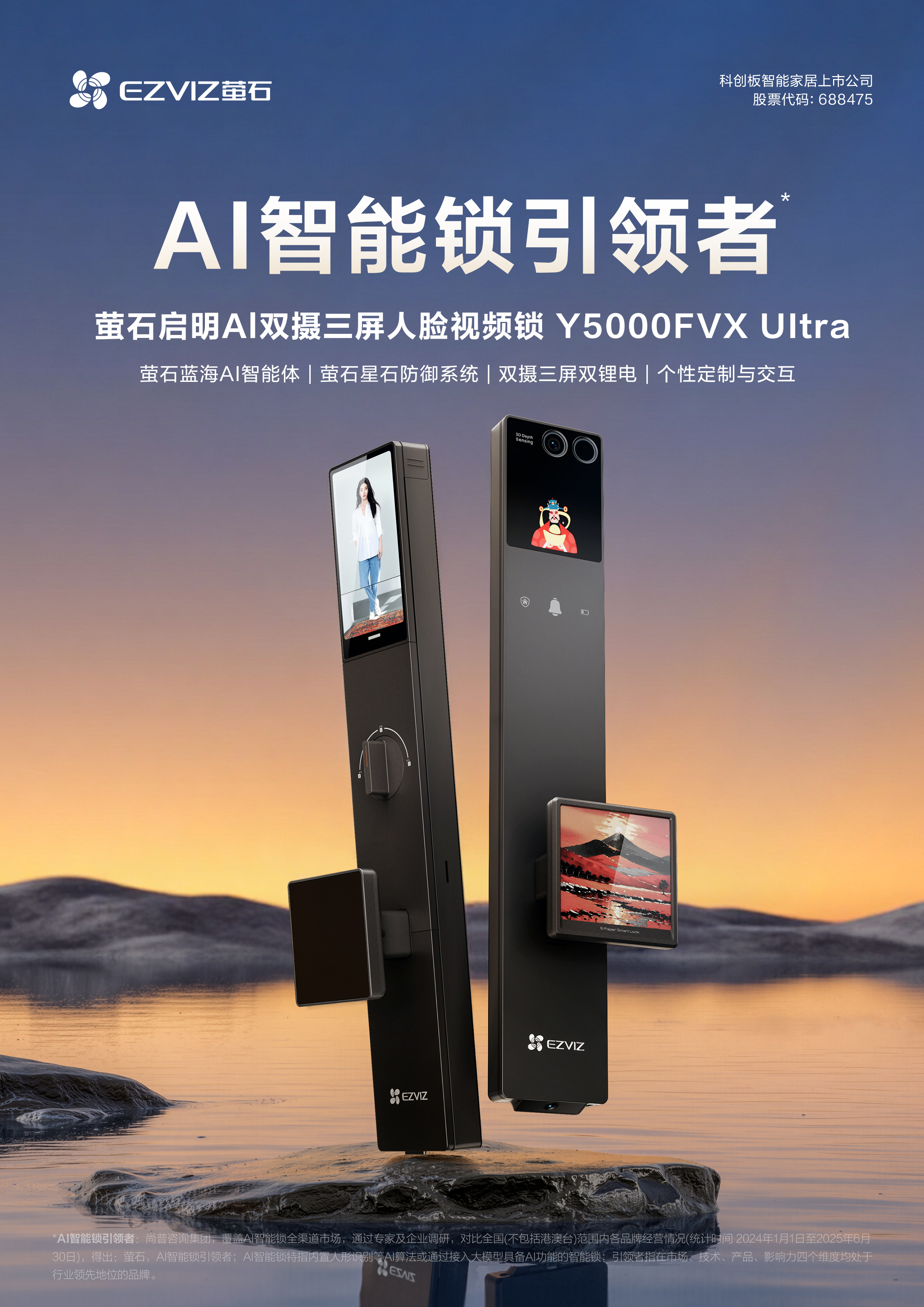 萤石启明AI双摄三屏人脸视频锁Y5000FVX Ultra 