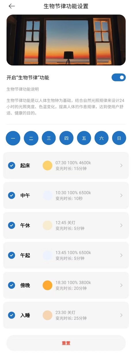 生物节律智能方案