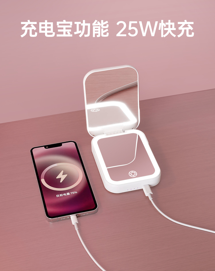 智能便携充电宝化妆镜