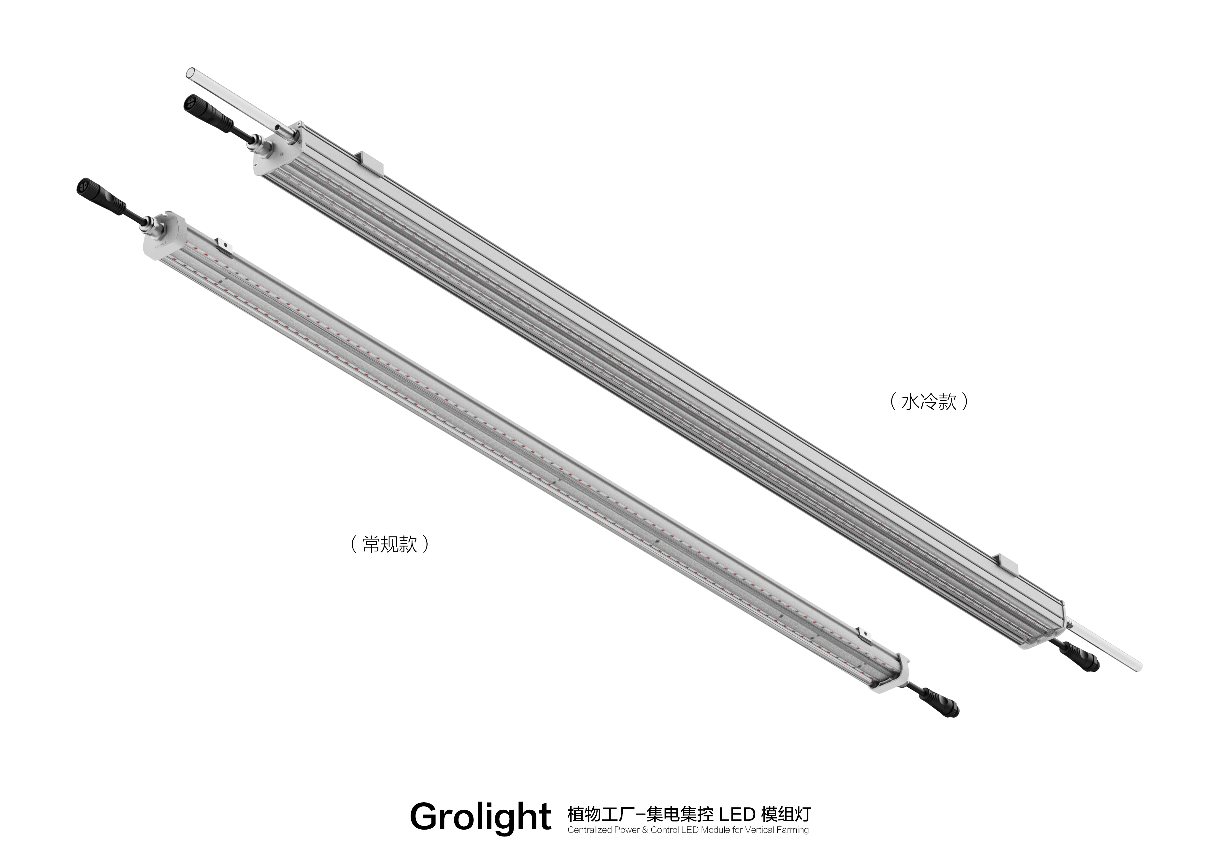 植物工厂-集电集控 LED 模组灯（Grolight系列）