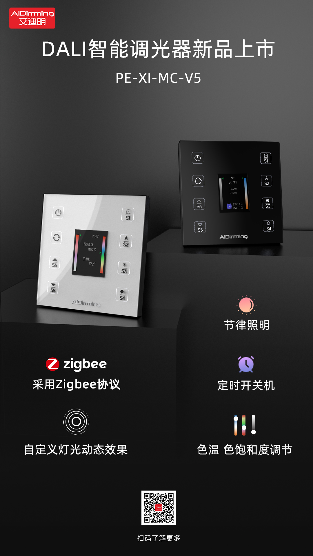 智能调光面板PE-X1-MC