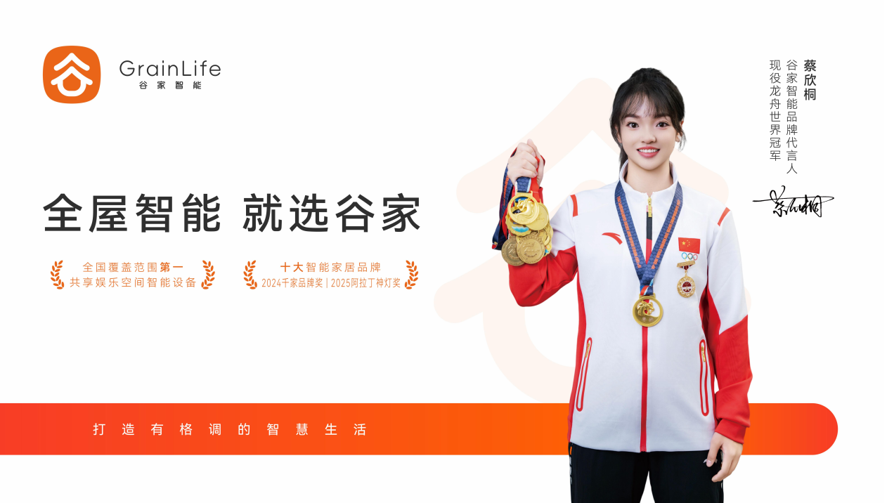 什么品牌神灯好谷家智能——2026神灯奖申报数智品牌奖_https://www.jmylbn.com_新闻资讯_第2张