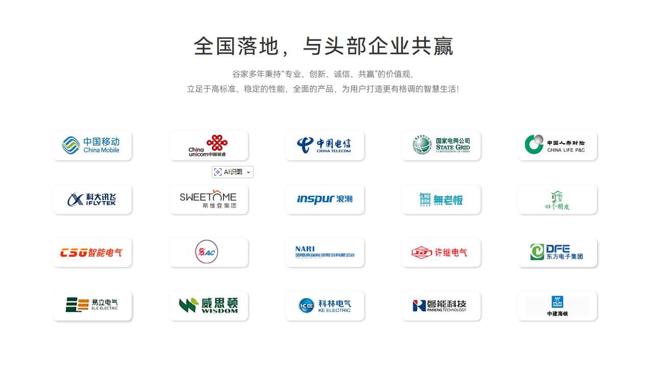 什么品牌神灯好谷家智能——2026神灯奖申报数智品牌奖_https://www.jmylbn.com_新闻资讯_第13张