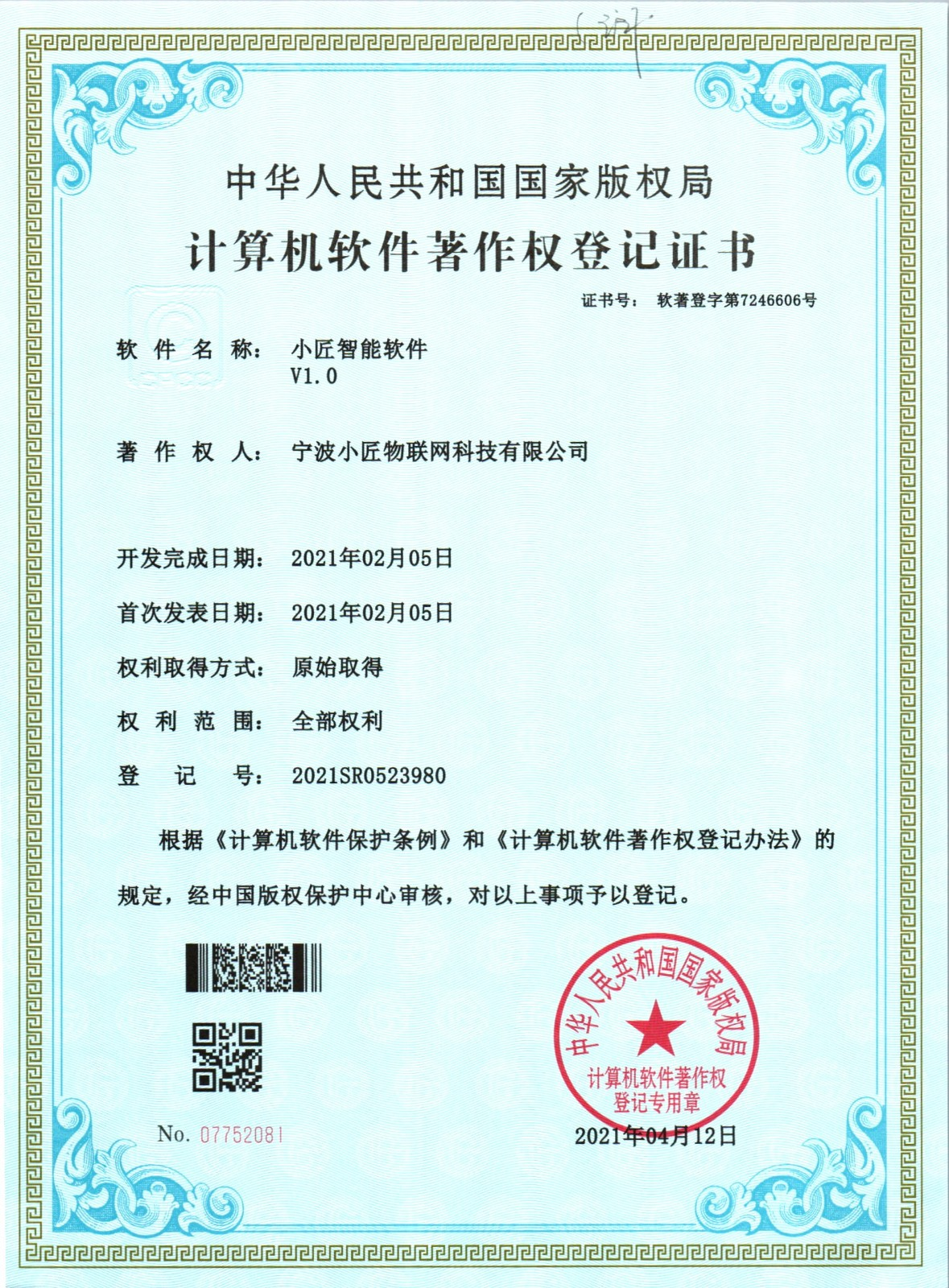 什么品牌神灯好小匠物联——2026神灯奖申报数智品牌奖_https://www.jmylbn.com_新闻资讯_第23张