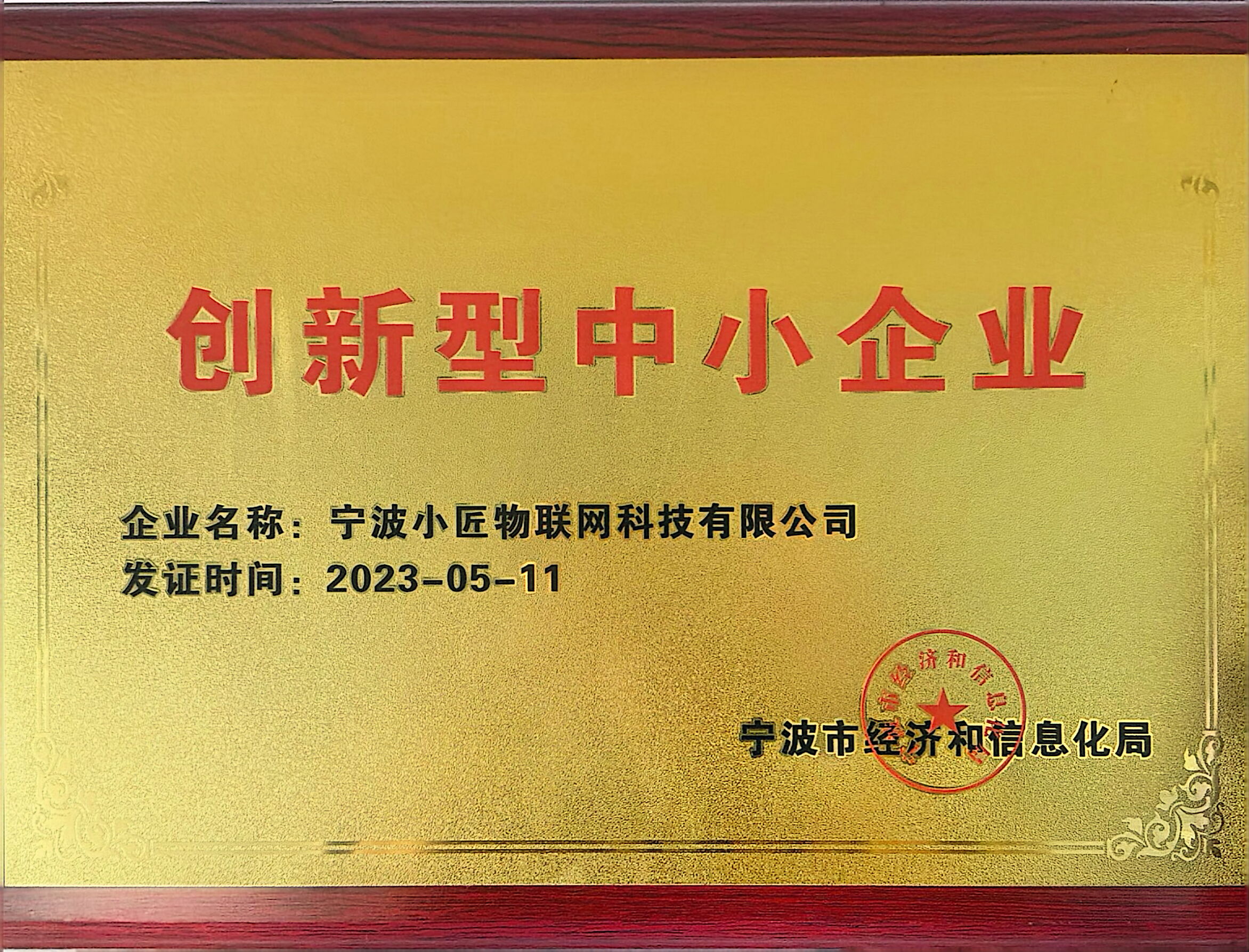 什么品牌神灯好小匠物联——2026神灯奖申报数智品牌奖_https://www.jmylbn.com_新闻资讯_第28张