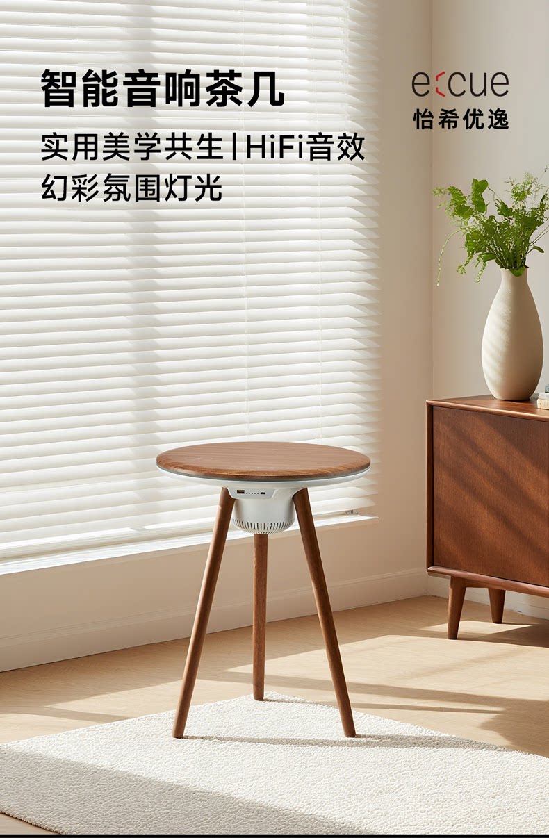 怡希优逸（e:cue）智能音响茶几EC-DS-CJ001