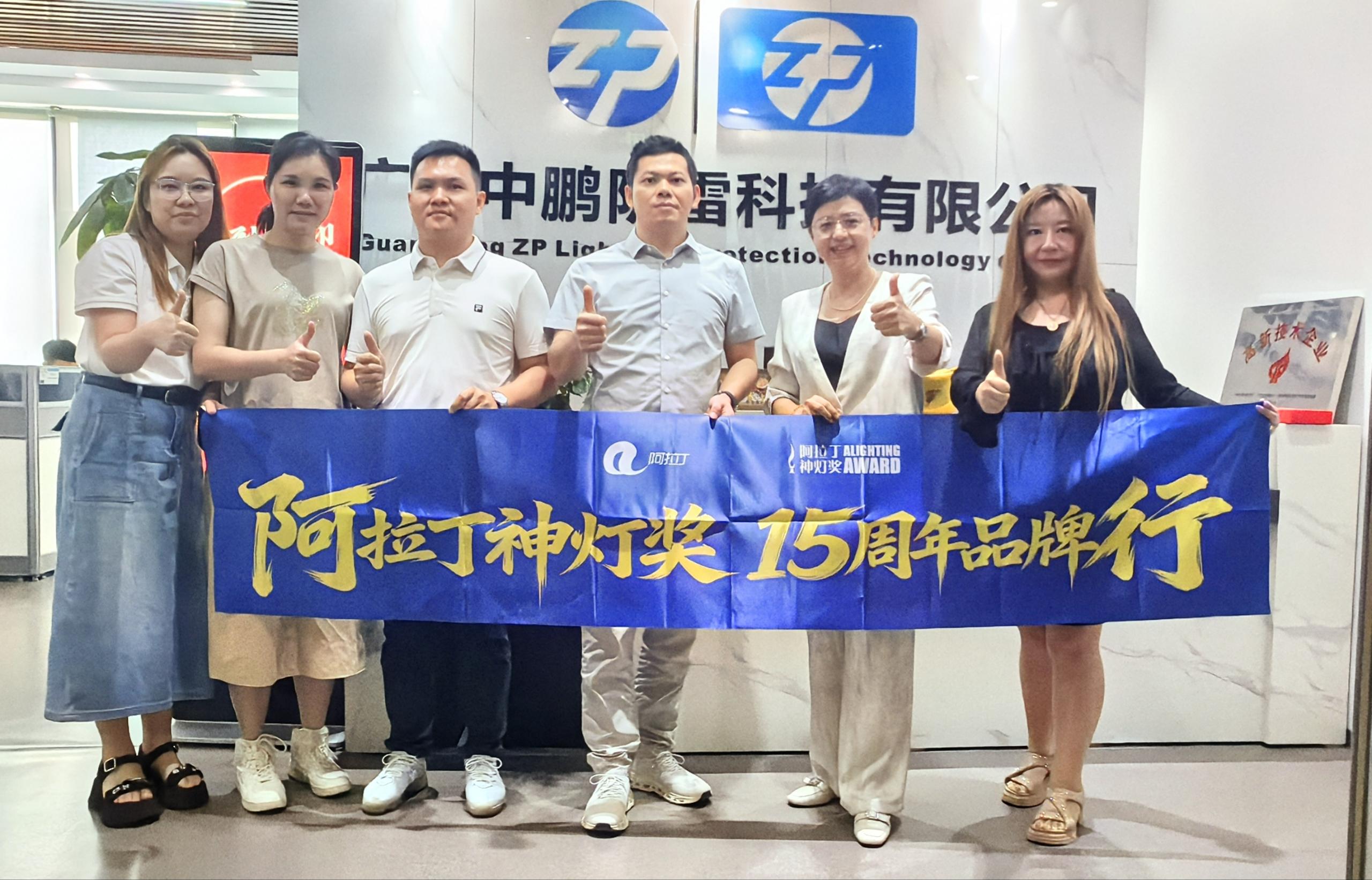 走进广东中鹏防雷科技--2026阿拉丁神灯奖 最佳照明产品奖获奖单位 #阿拉丁神灯奖15周年品牌行