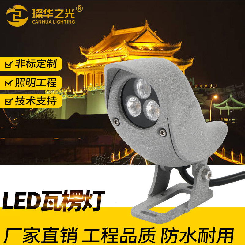 璨华LED瓦楞灯户外企鹅灯古建筑桥梁公园亮化防水小射灯