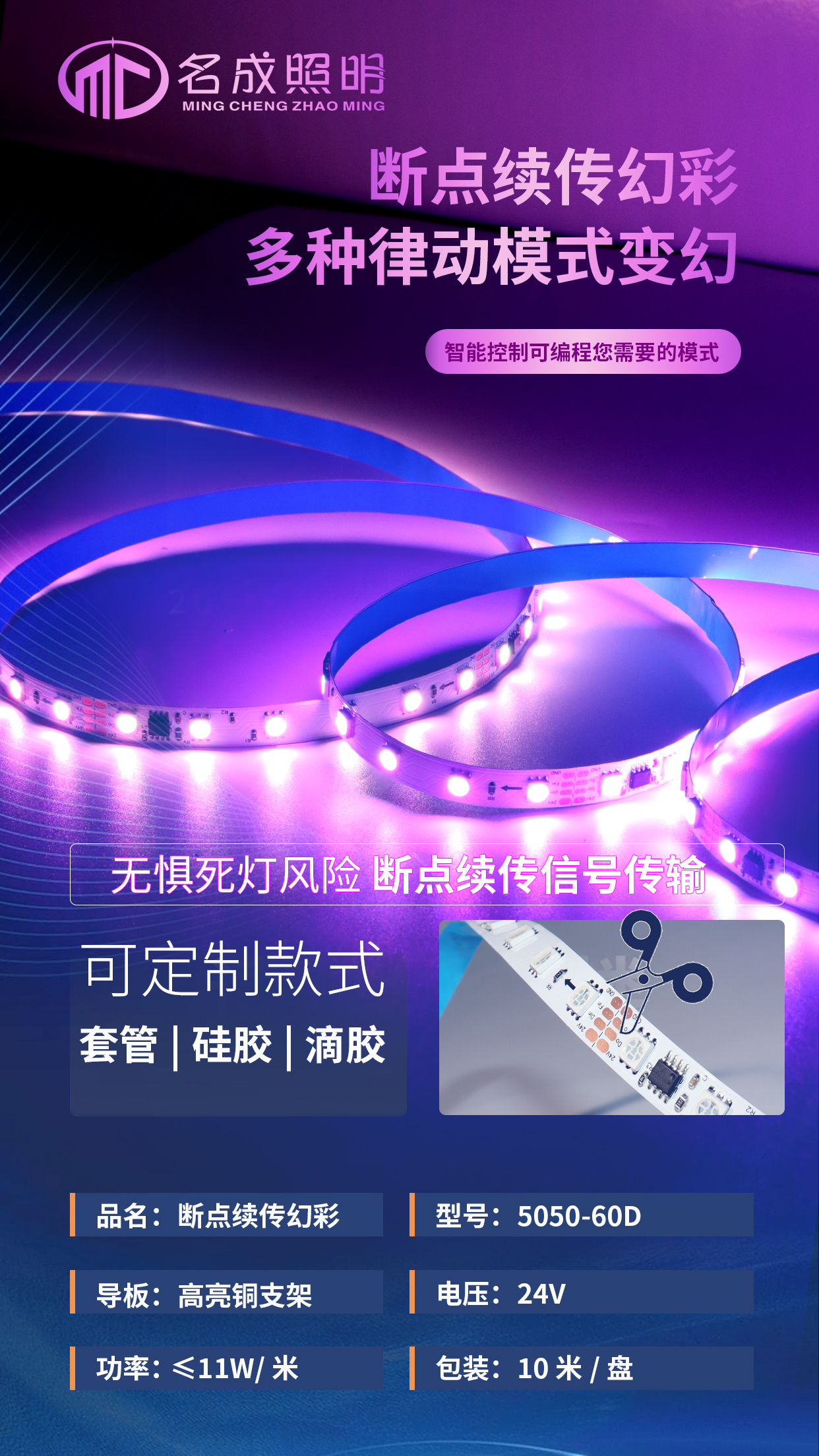  5050-60灯-断点续传12V/24V