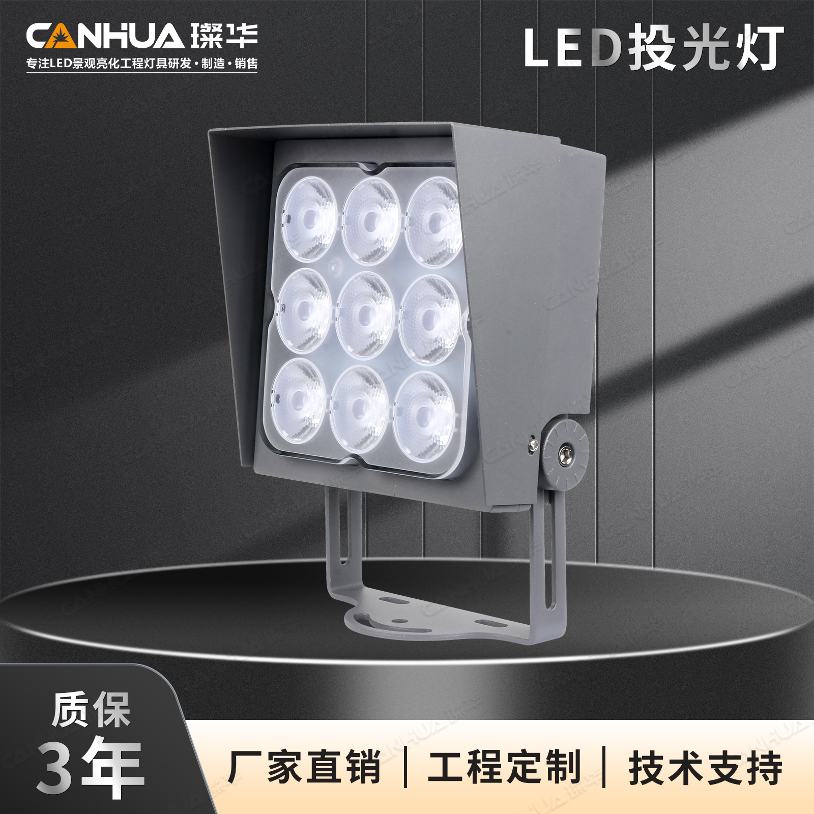 璨华LED方形小角度投光灯户外楼体酒店公园射树灯