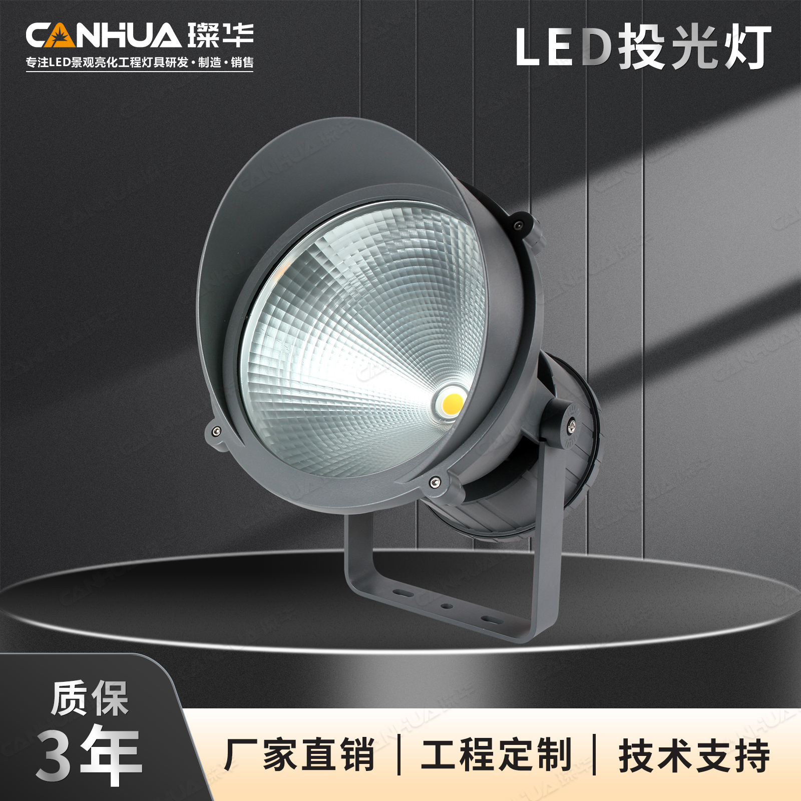 璨华户外COB投光灯50W 60W抱箍灯公园庭院高杆灯