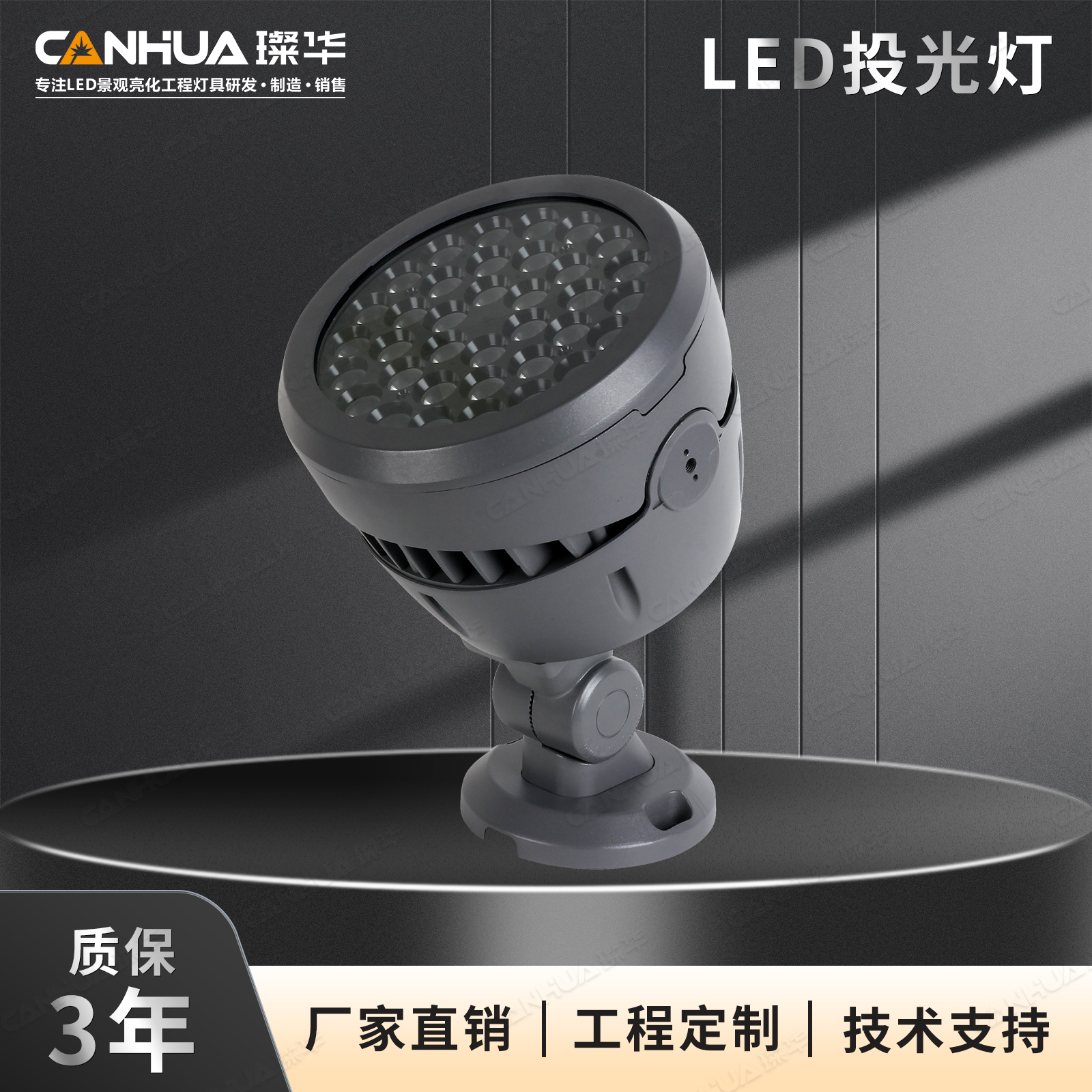 璨华LED高功率投光灯RGBW投射灯景观庭院照树灯抱箍灯