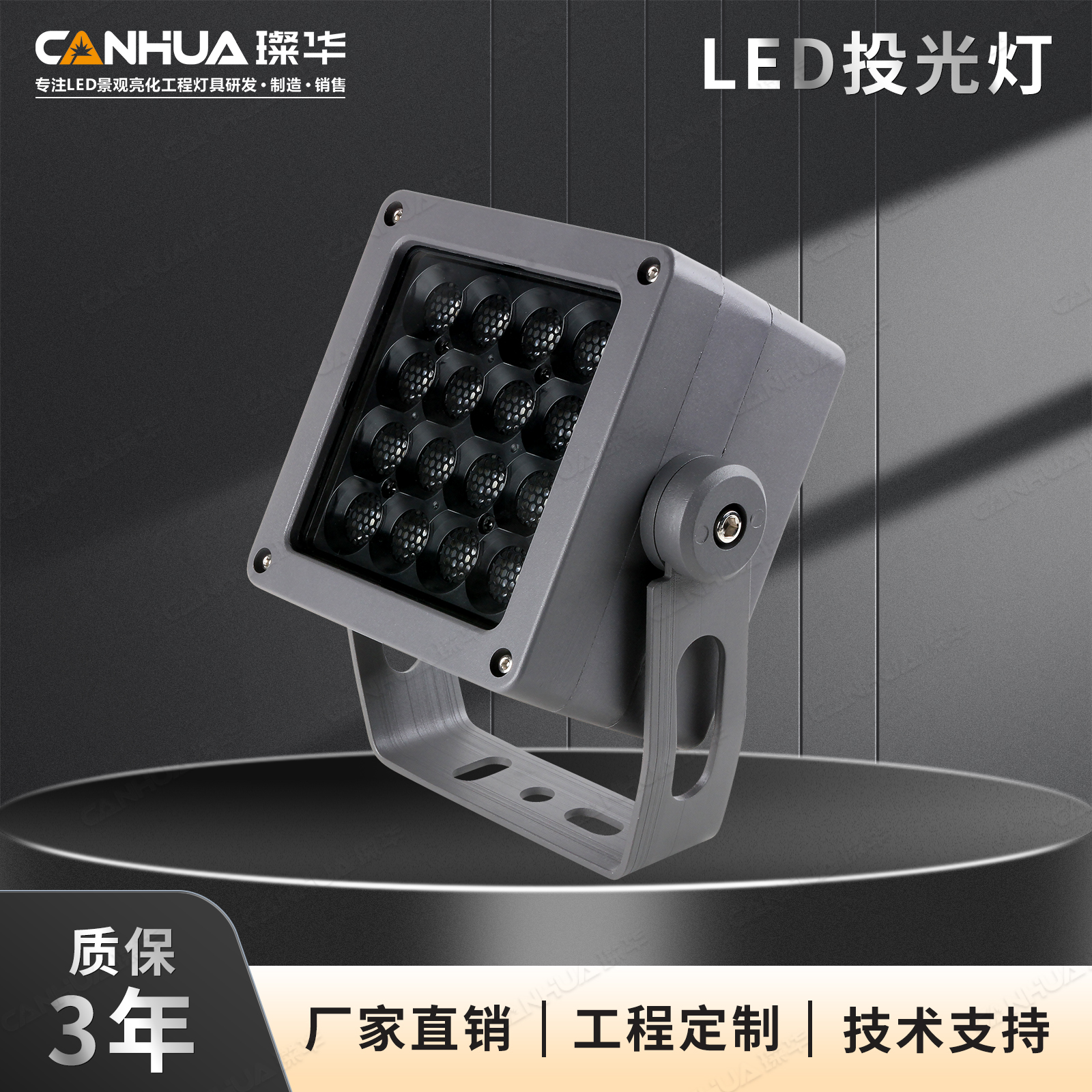 璨华方形LED投射灯32W户外楼宇桥梁公园大功率投光灯