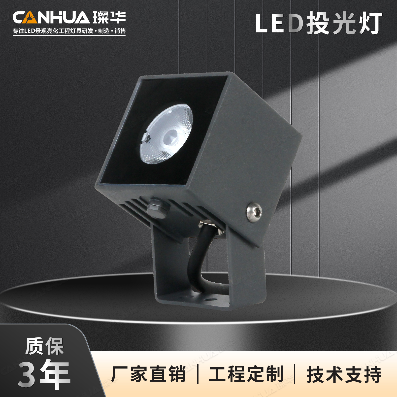 璨华方形窄角度投射灯6W/8W户外景观公园古建筑投射灯
