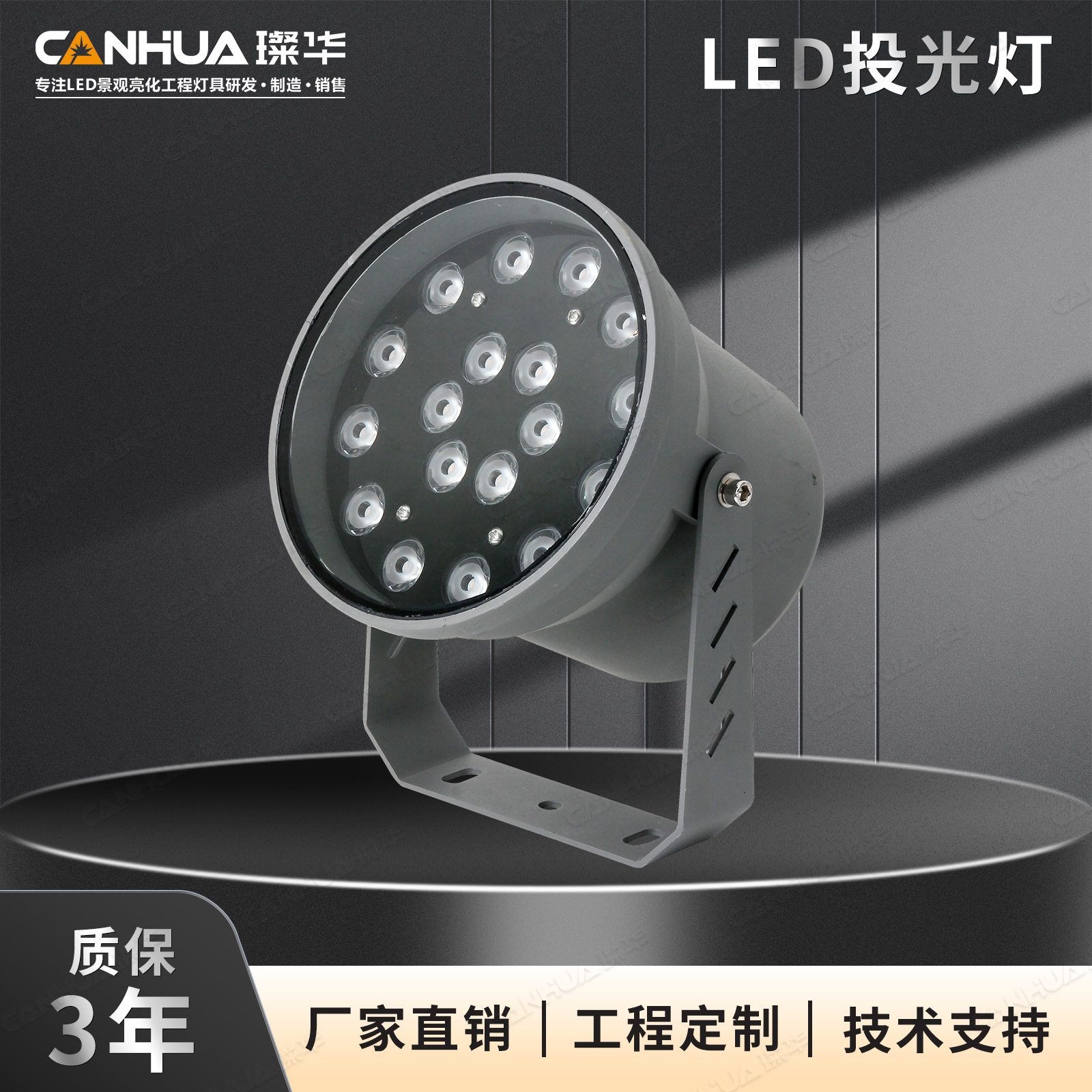 璨华LED投射灯18W24W户外楼体建筑景观亮化投光灯