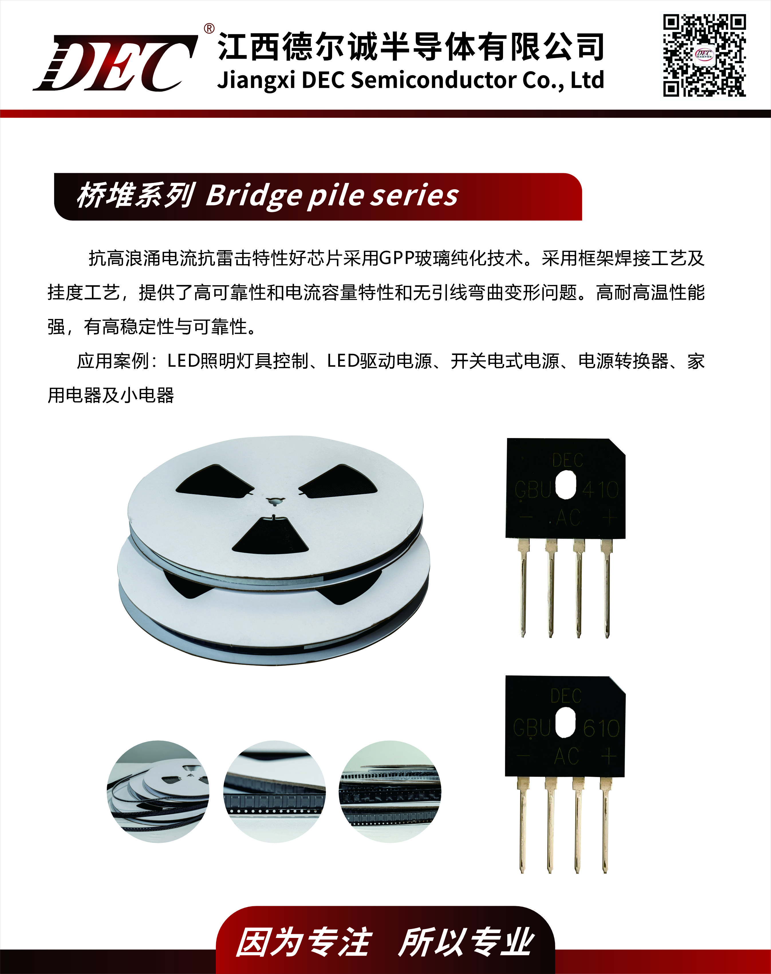 二极管桥堆系列 Bridge pile series