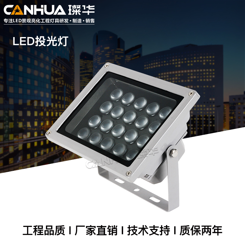 璨华20W户外方形大功率投光灯广告招牌投射灯彩色照树灯