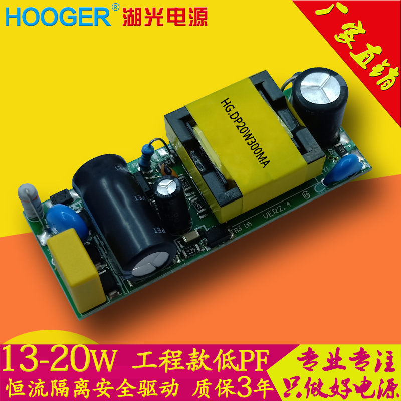 低PF值筒灯轨道灯天花灯面板LED驱动电源