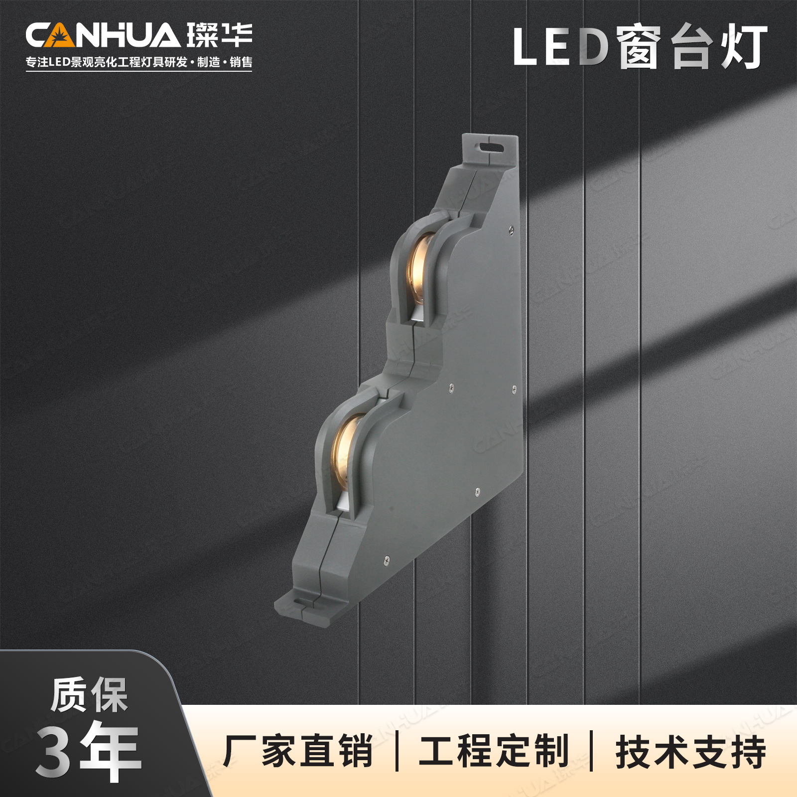 璨华led窗台灯一束光窗框灯KTV阳台过道走廊装饰壁灯
