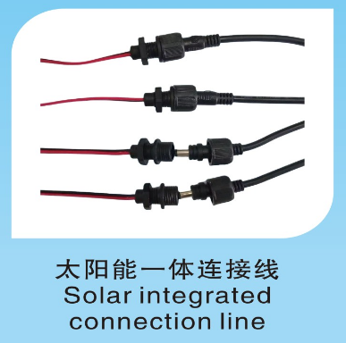 太陽能一體連接線