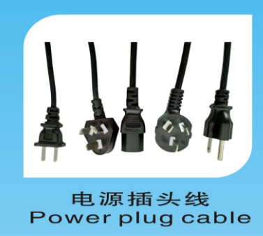 电源插头线