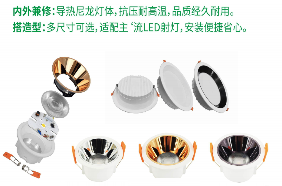  LED射燈套件適配主'流LED射燈,安裝便捷省心。