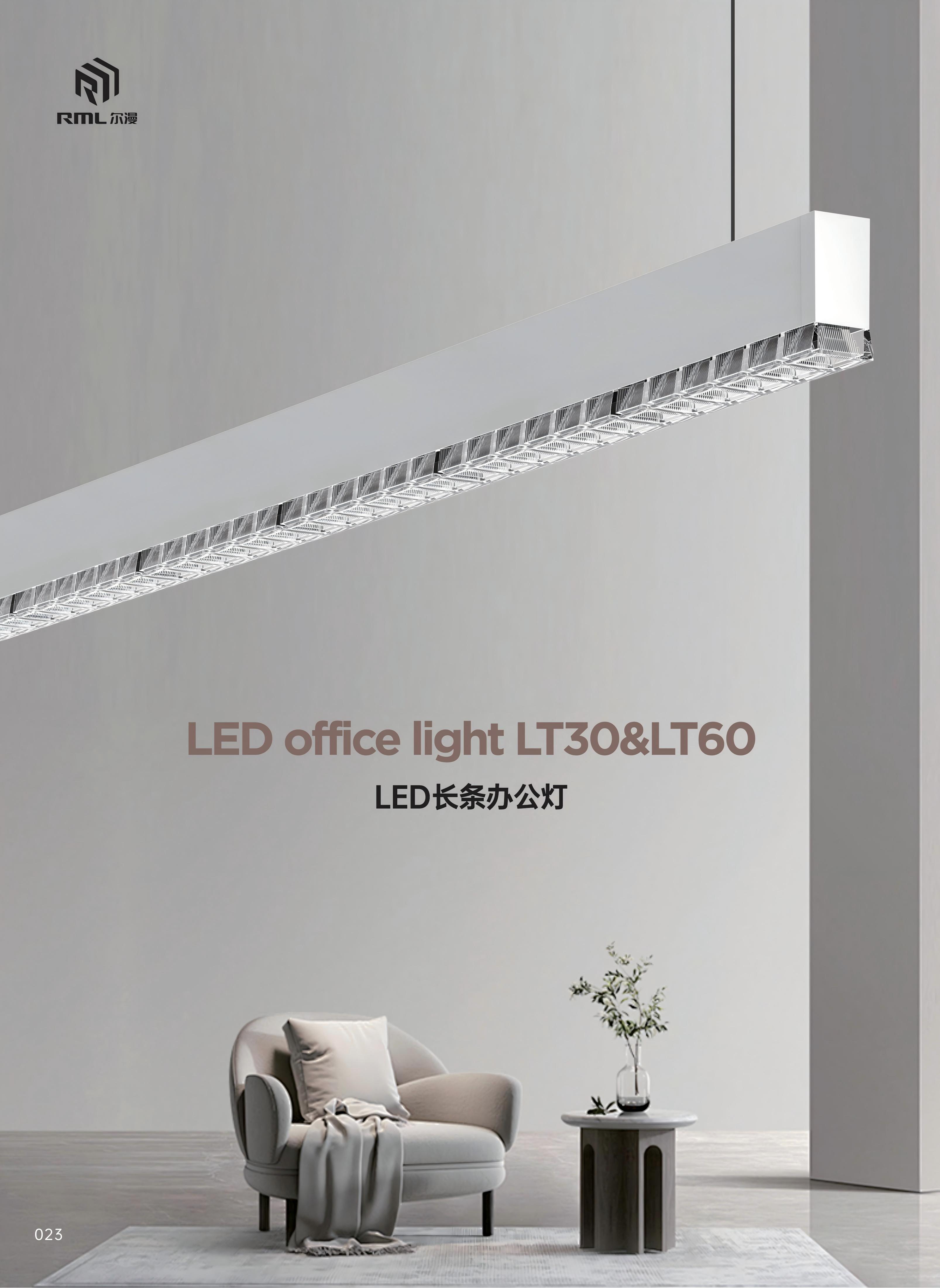 办公线条灯-RML-LT3060