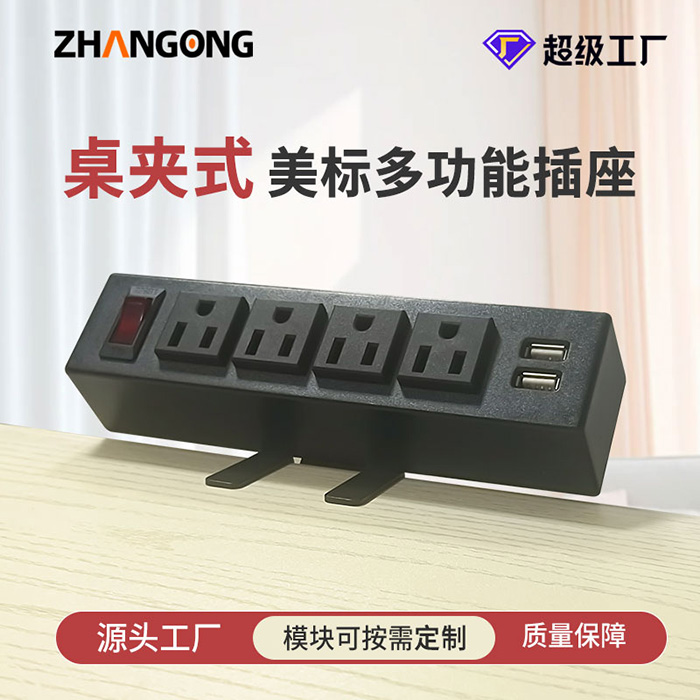  新美標(biāo)桌夾