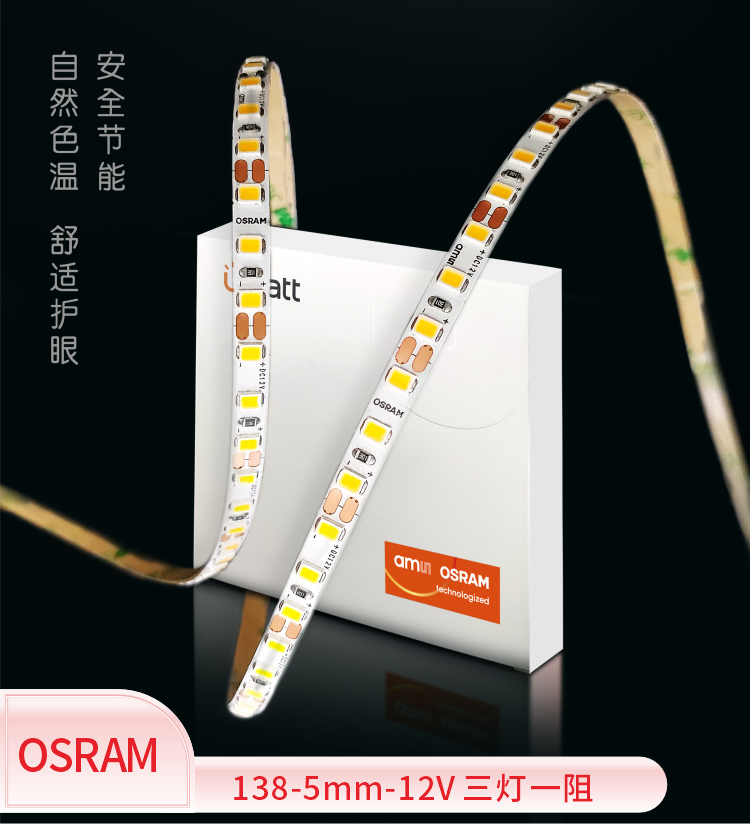 2835-138PCS-5mm-12V-欧司朗灯带