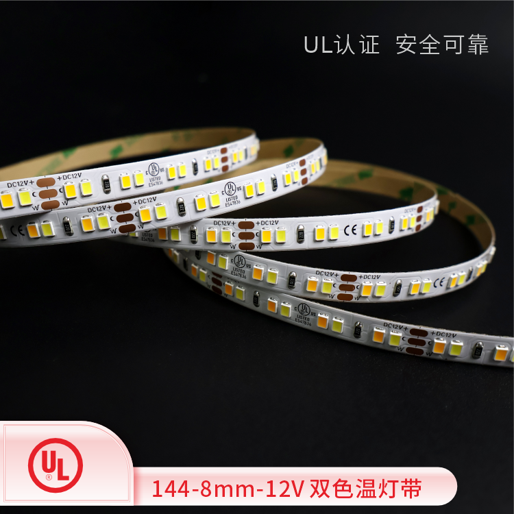 2835-144PCS-8mm-12V 双色温三线UL灯带