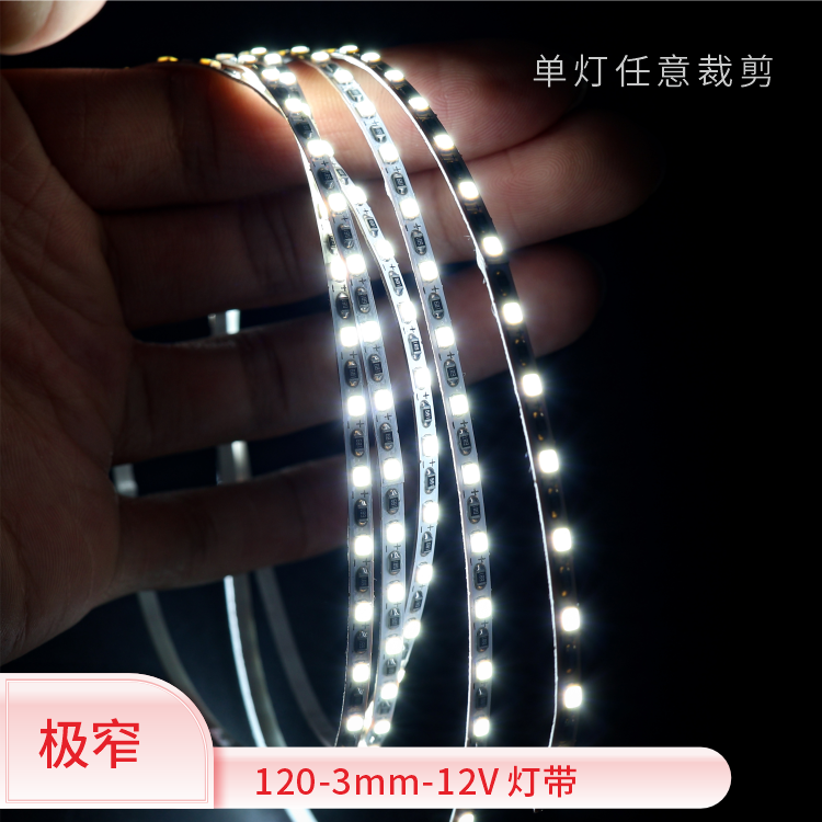 2025-120PCS-3mm-12V 极窄单灯单剪灯带