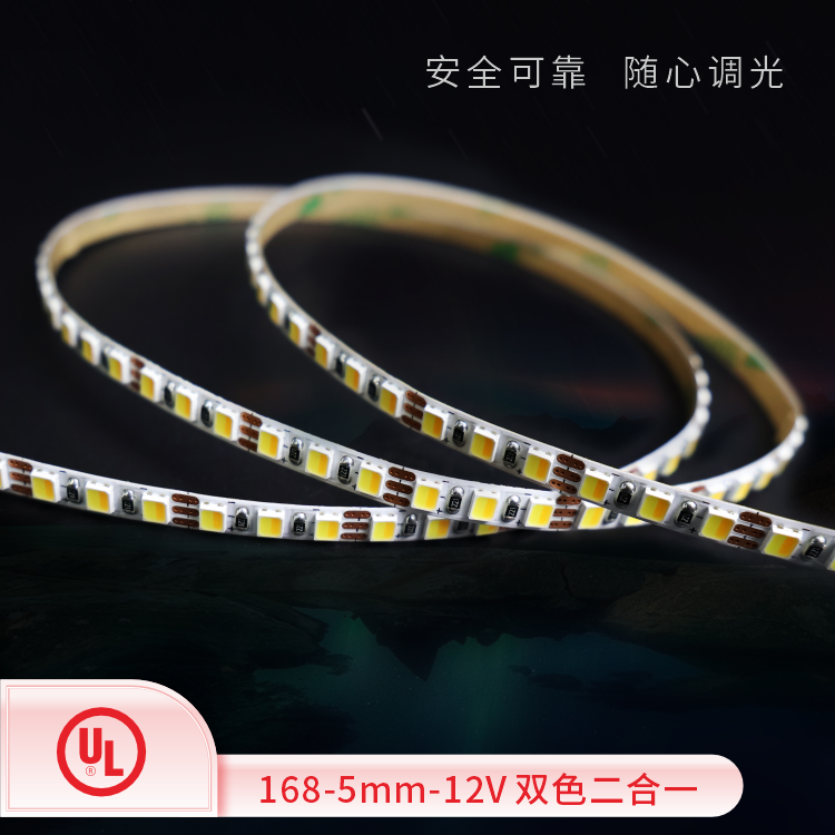 2835-168PCS-5mm-12V-双色二合一UL灯带