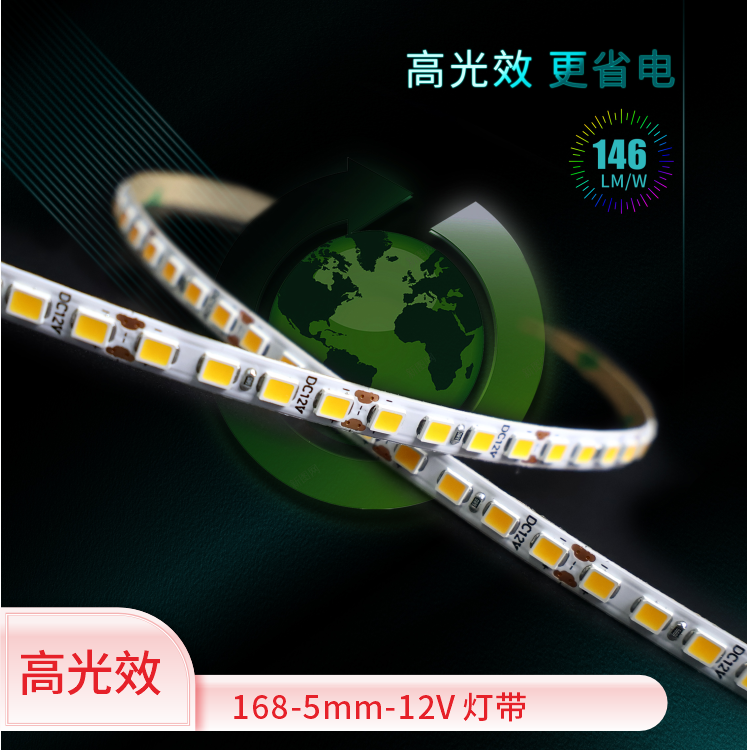 2835-168PCS-5mm-12V-4B 高光效灯带