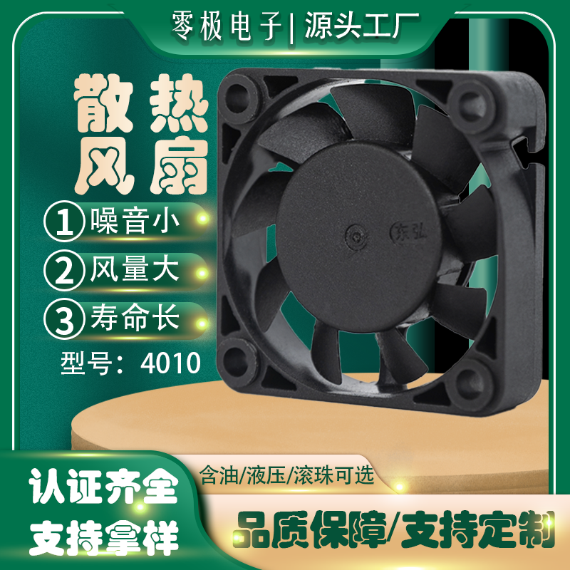 4010 散熱風扇