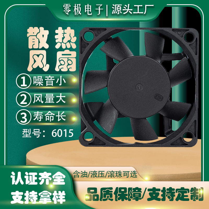  6015散熱風扇