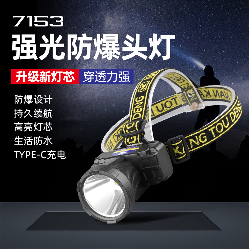 強(qiáng)光防爆頭燈7153
