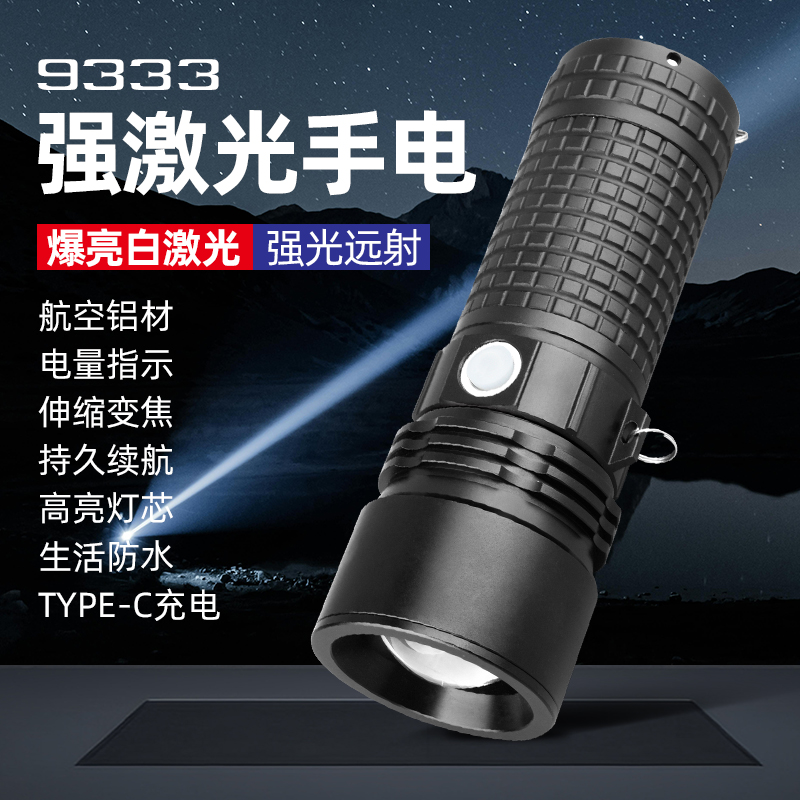 強激光手電筒9333