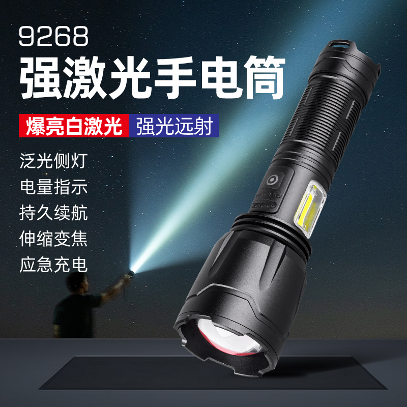 強光手電筒9268