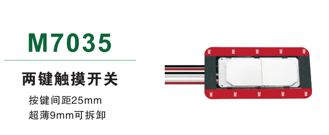 开关M7035