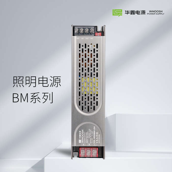 照明电源HX-BM系列