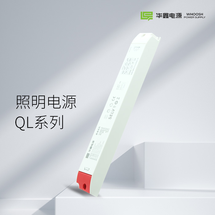 照明电源HX-QL系列