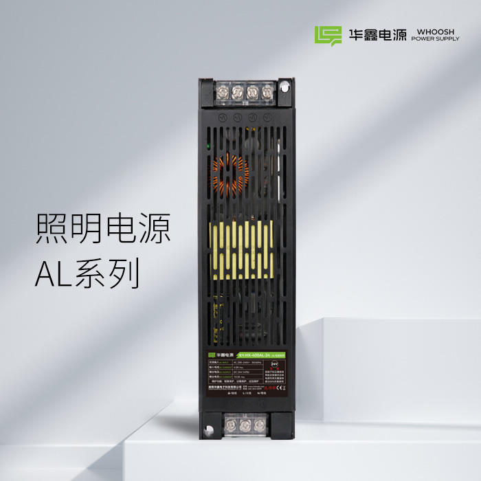 照明电源HX-AL系列