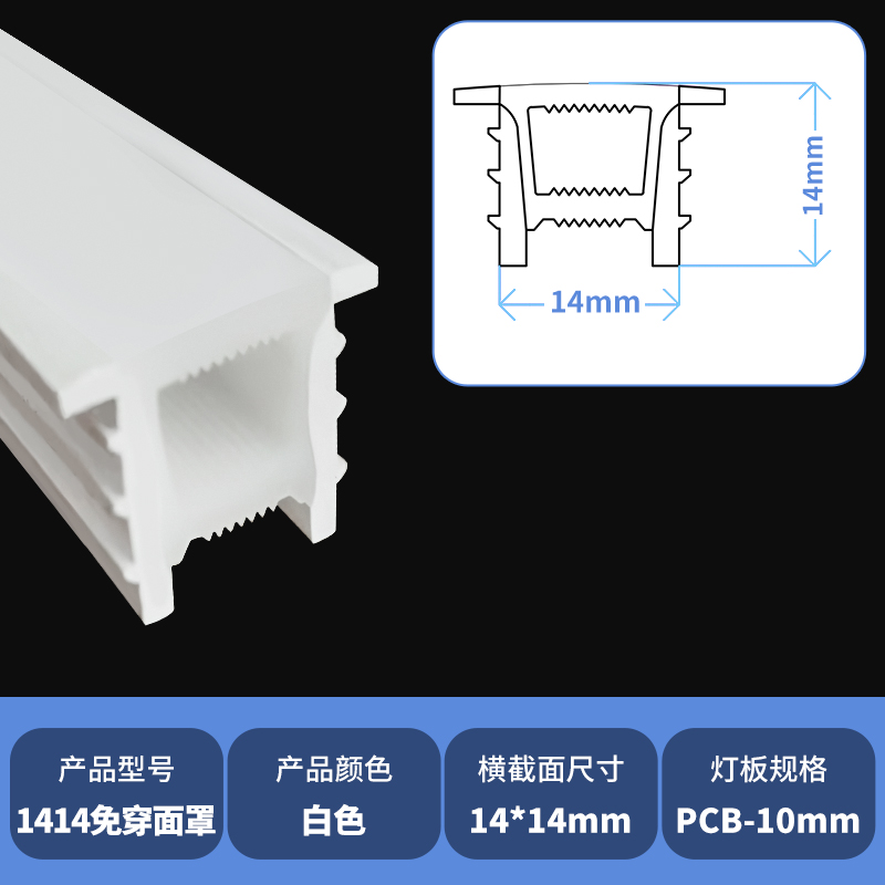  1414免穿硅膠白邊蓋板