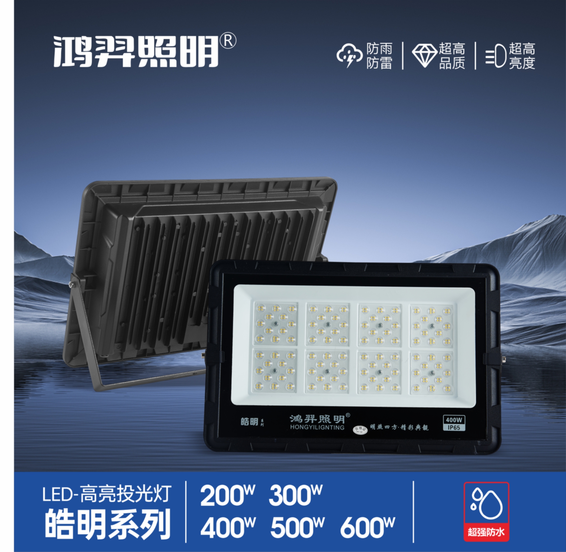 投光灯 皓明系列等