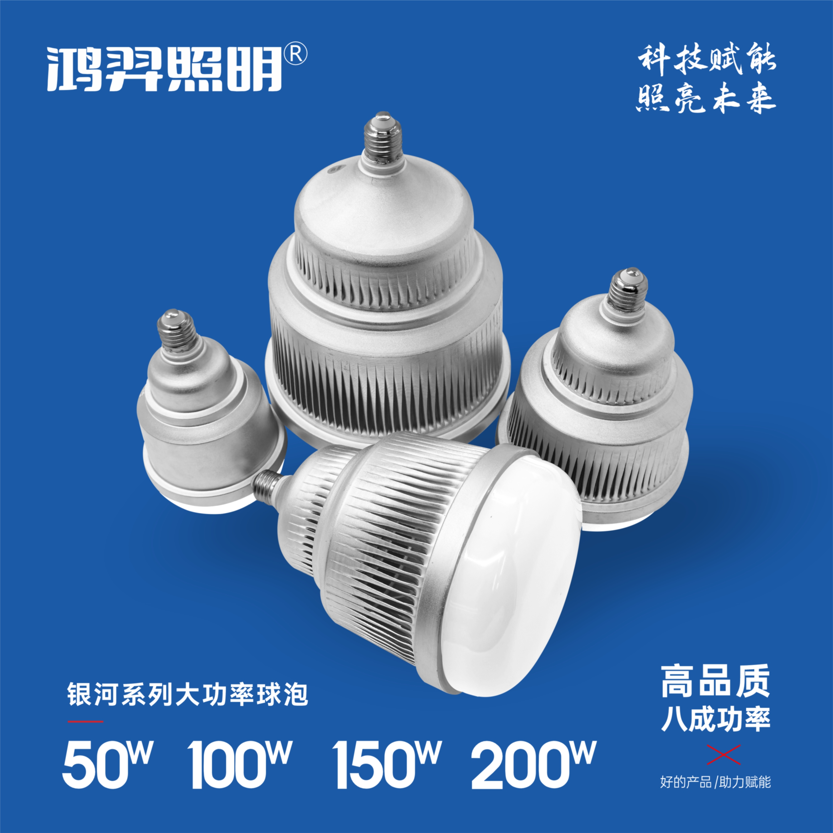 LED球泡 银河系列大功率球泡