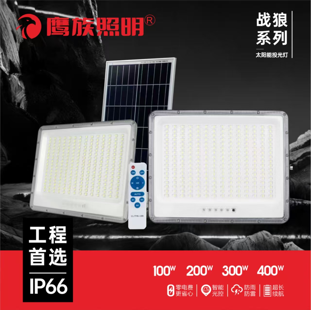 战狼太阳能投光灯