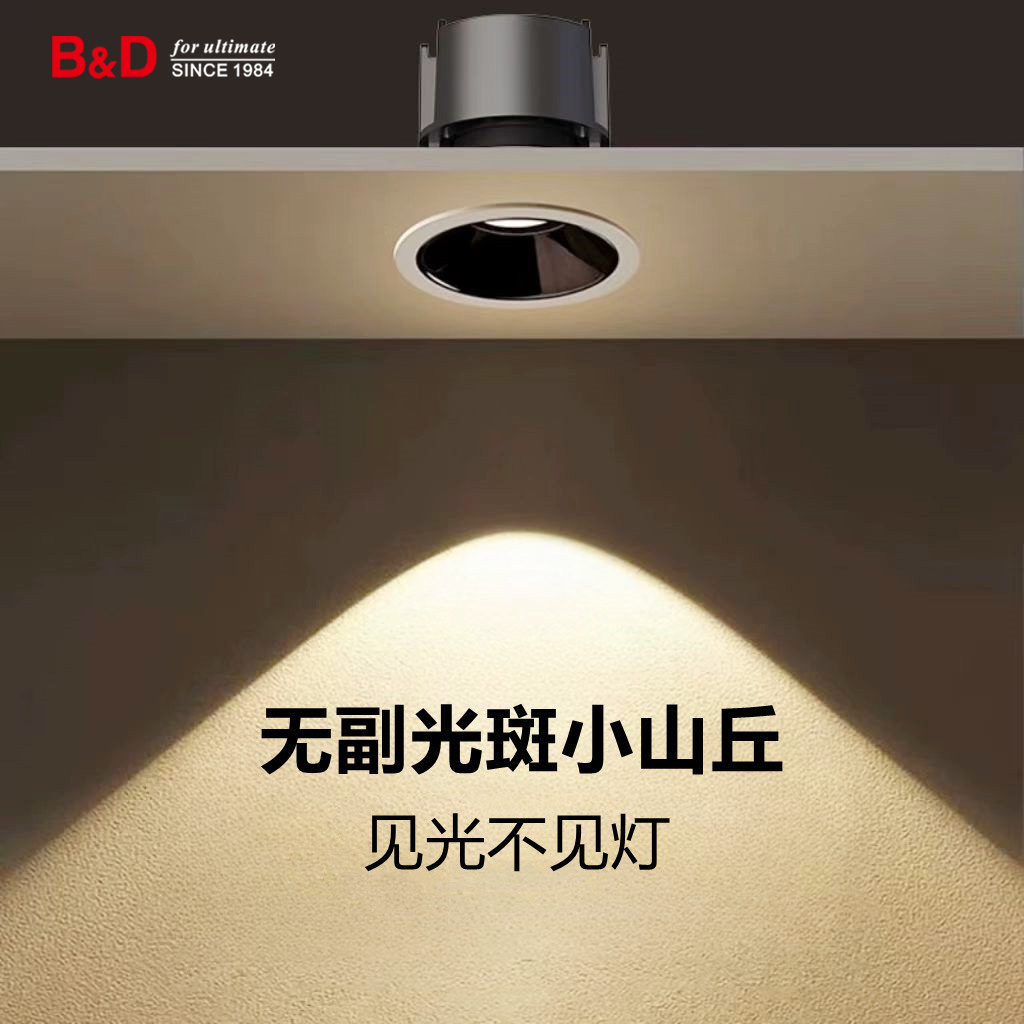宝能达COB深杯防眩聚光灯led射灯小山丘无主灯嵌入式洗墙灯