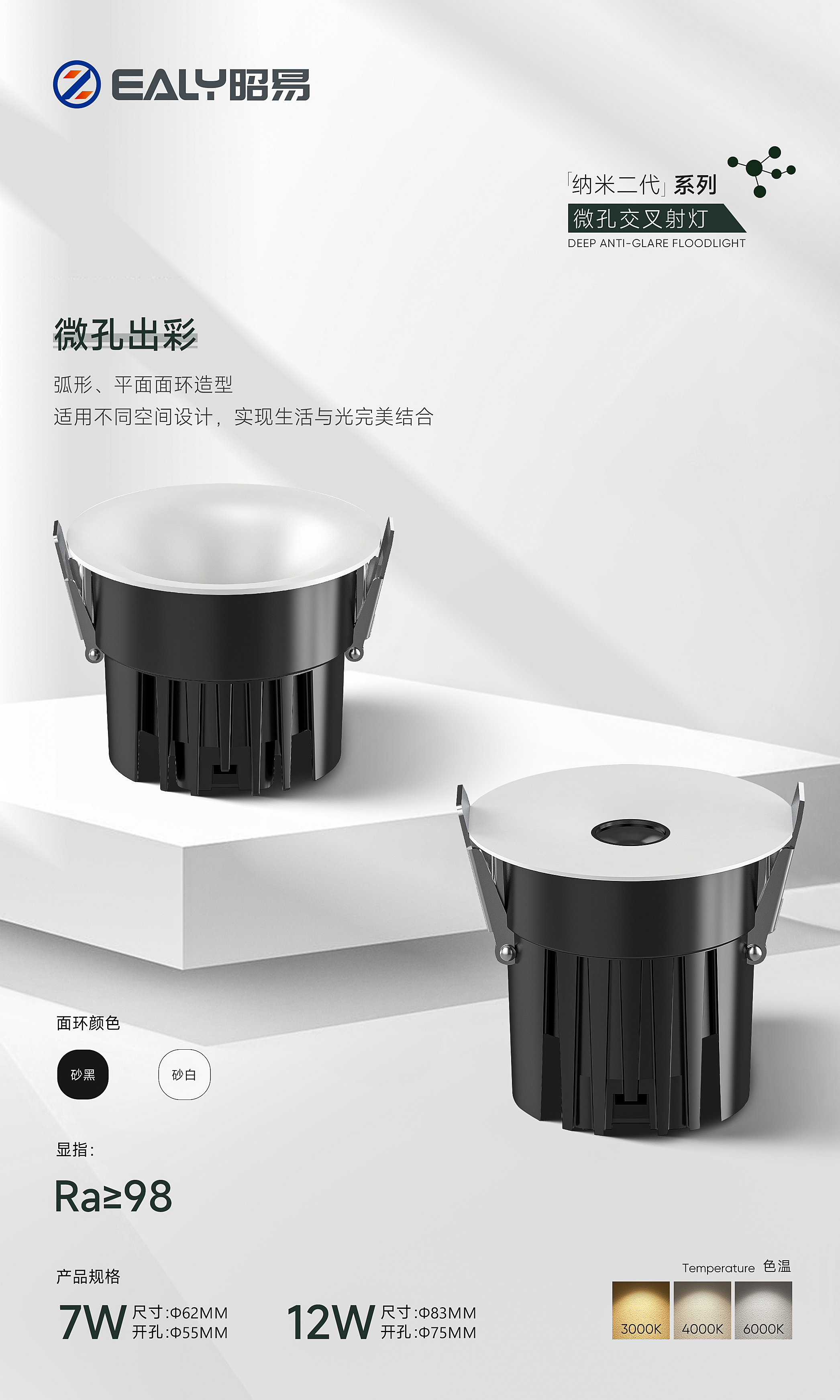 纳米圆孔/弧面射灯/商业照明全品类
