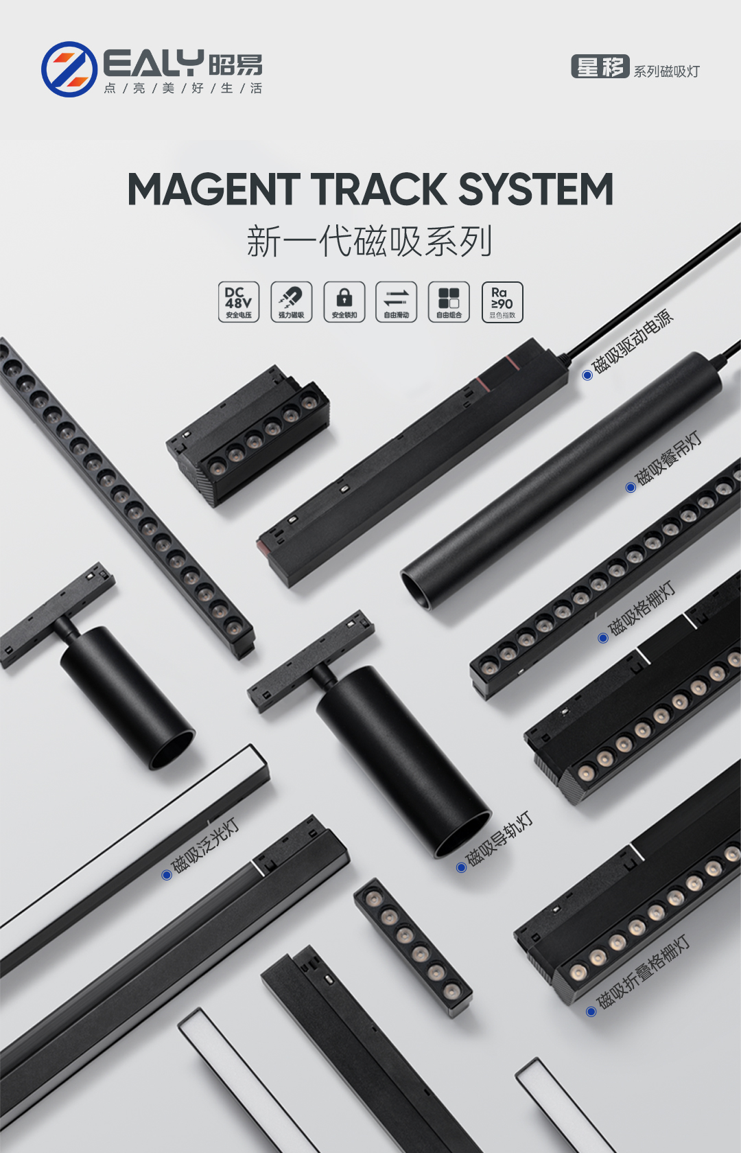 磁吸灯具