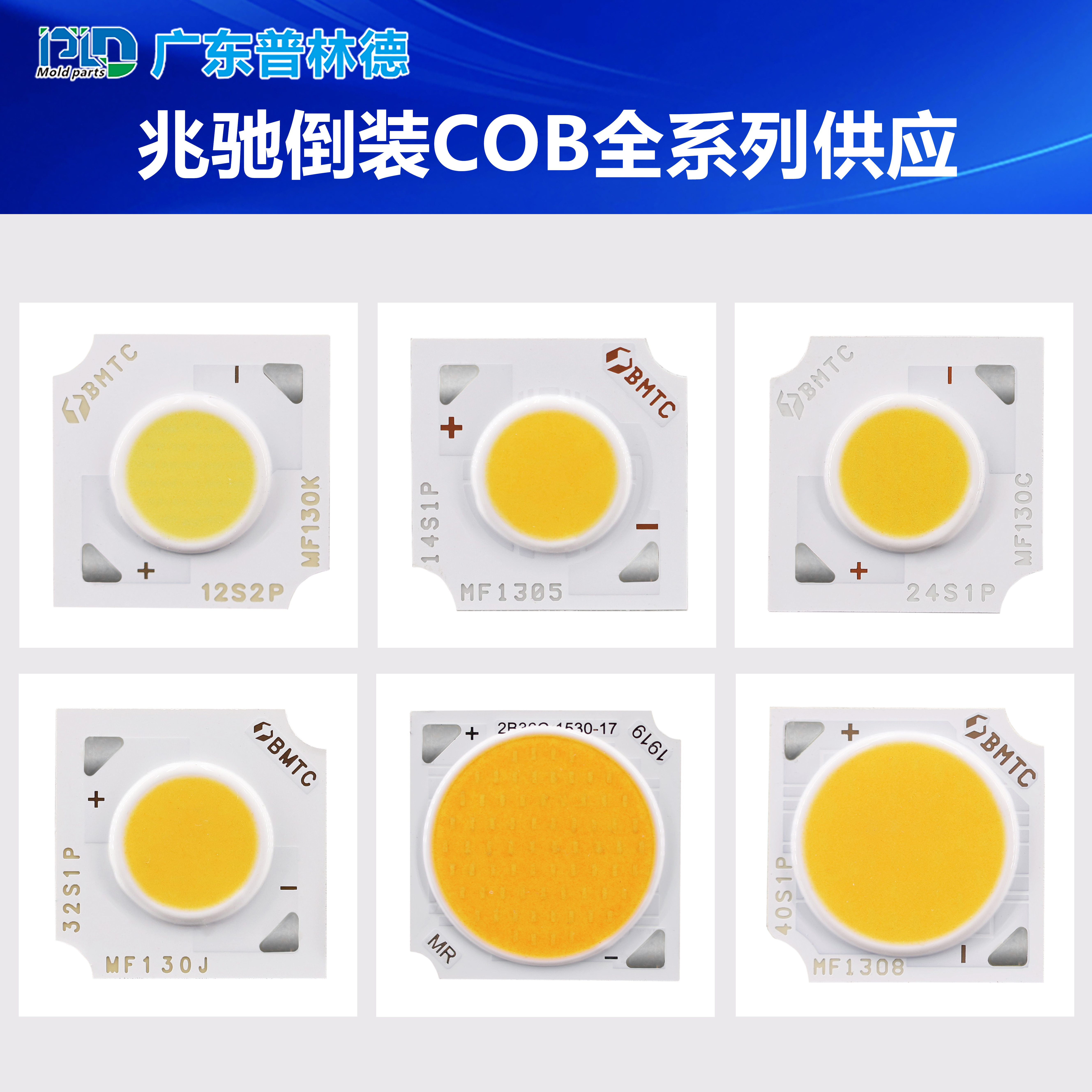 各品类COB芯片 兆驰倒装COB/陶正装COB双色COB
